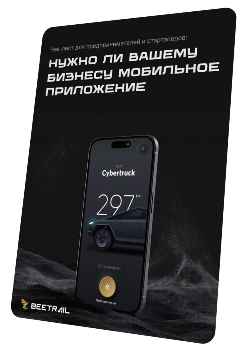 Обложка чек-листа Beetrail «Нужно ли вашему бизнесу мобильное приложение?»