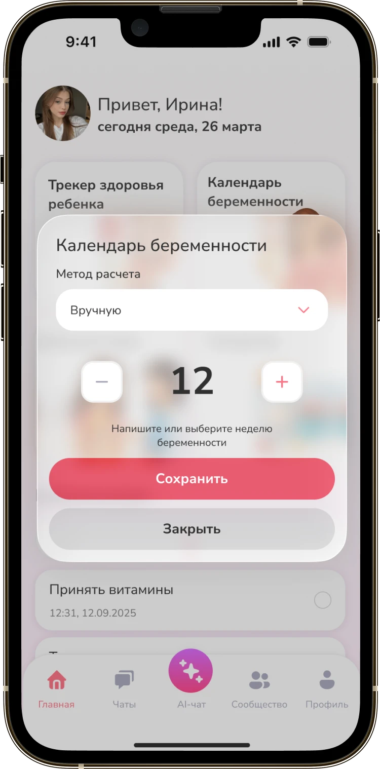 Экран МамаСмайл с окном настройки календаря беременности и выбором недели