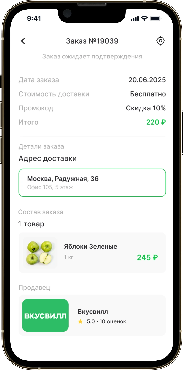 Экран заказа в Скороходове: номер заказа, промокод, состав и данные продавца