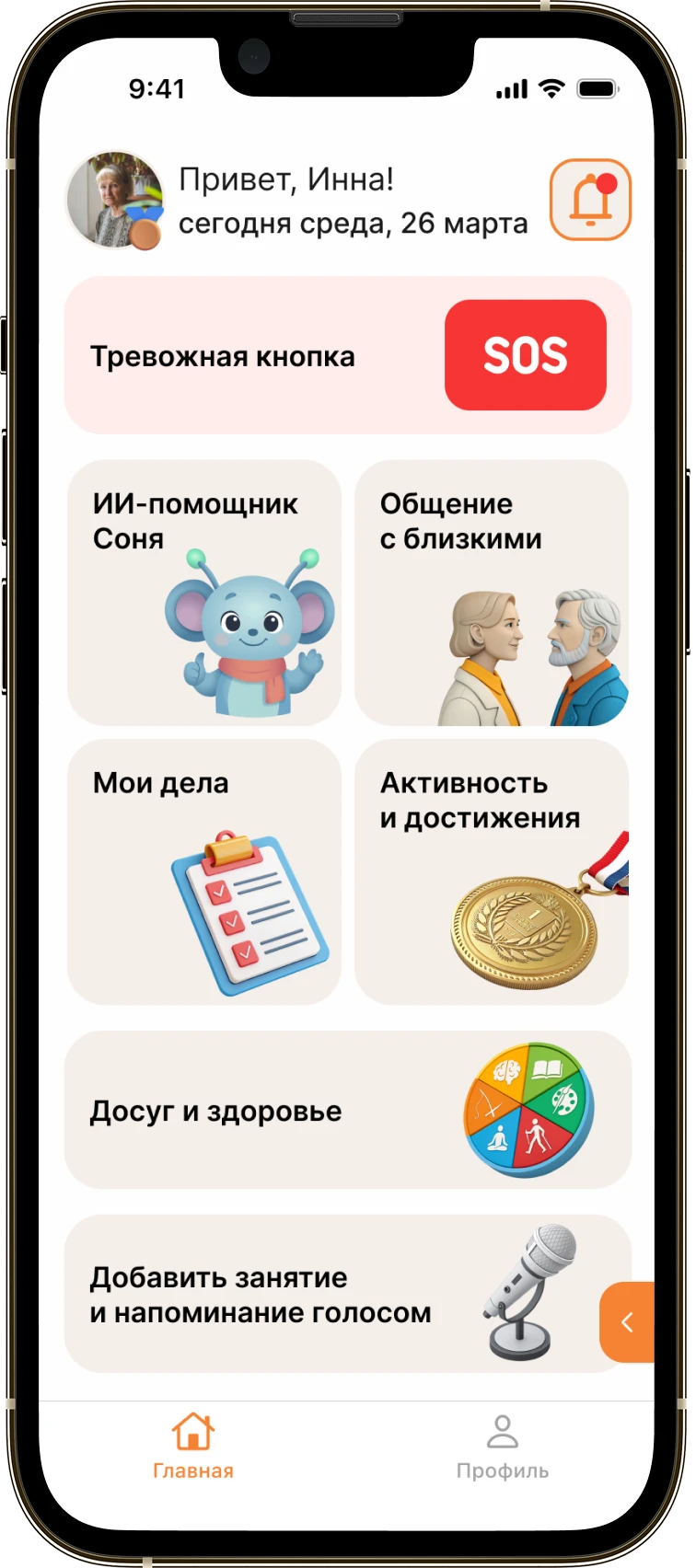 The InterPensioner home screen with the SOS button, the Sonya assistant and the tasks and leisure sections