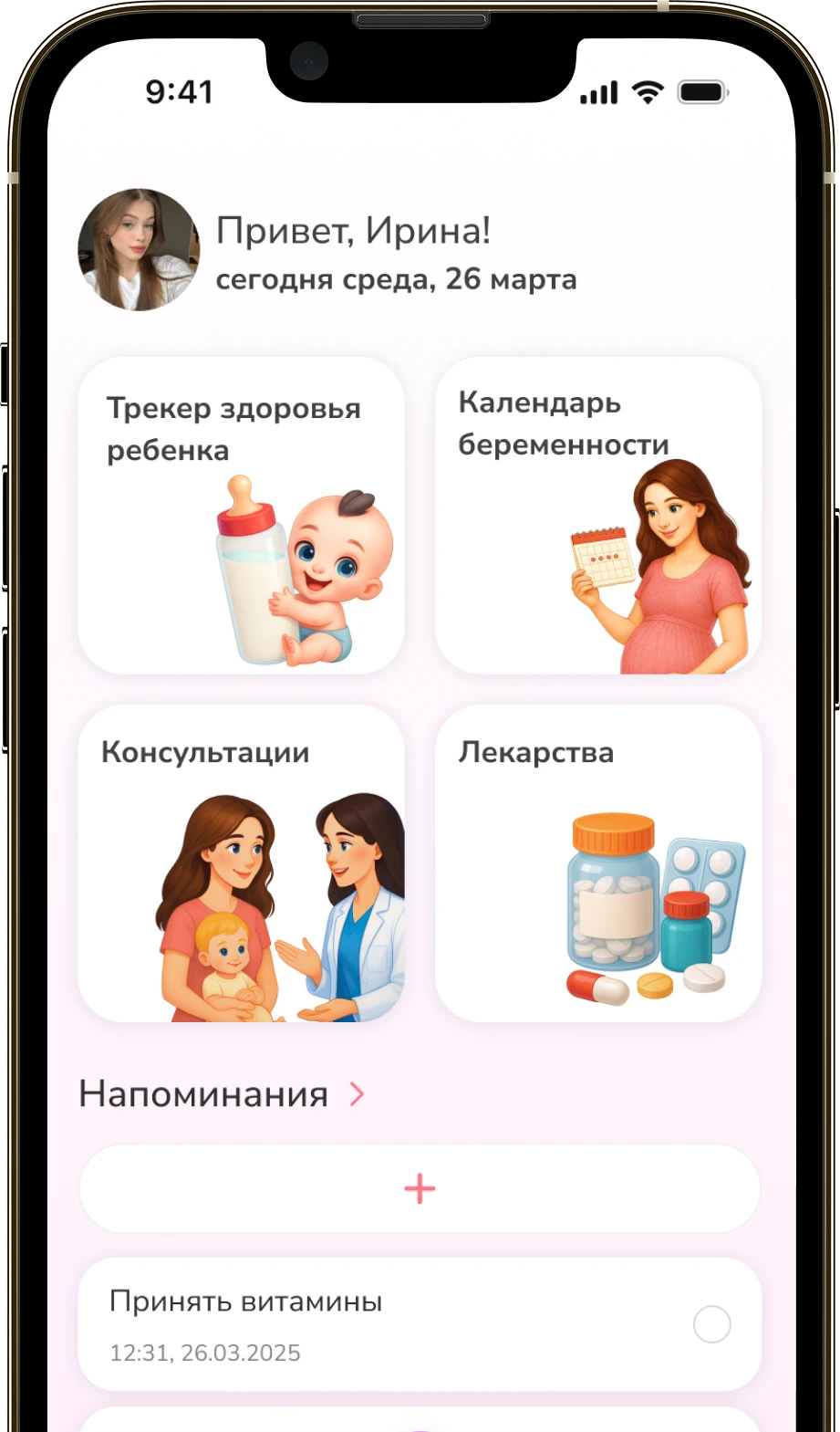 МамаСмайл app screen