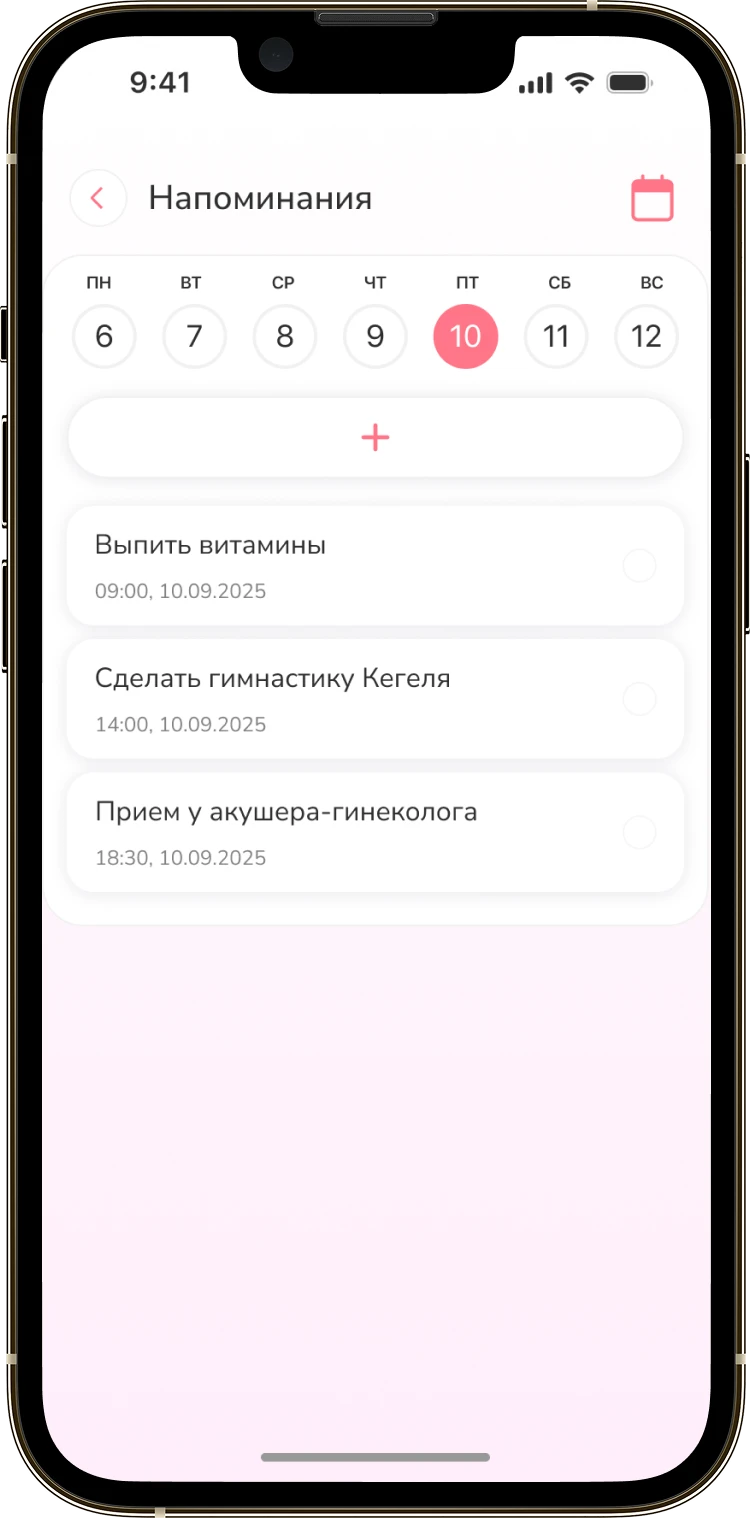 Экран напоминаний МамаСмайл с недельным календарём и списком задач