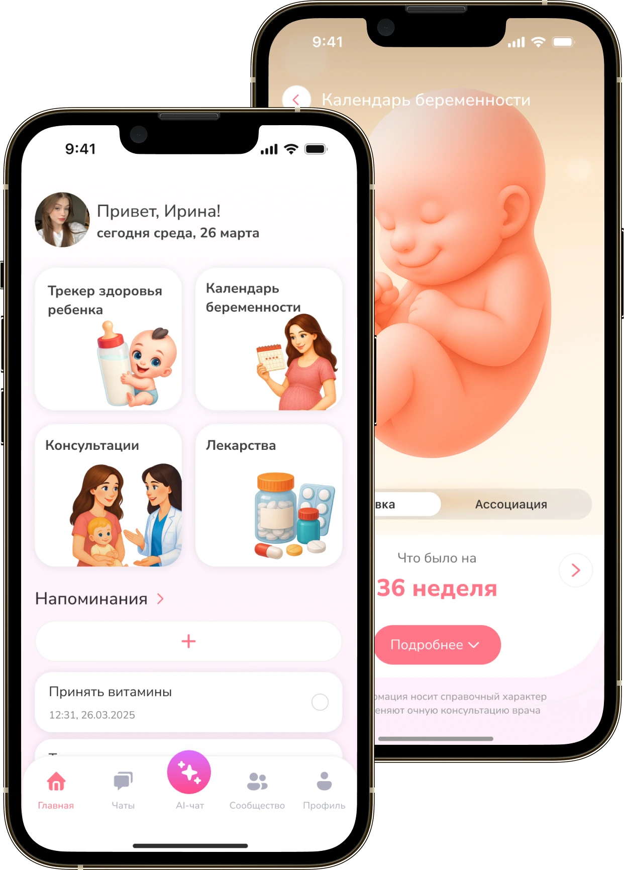 Два экрана МамаСмайл: главный экран с разделами и напоминаниями и календарь беременности