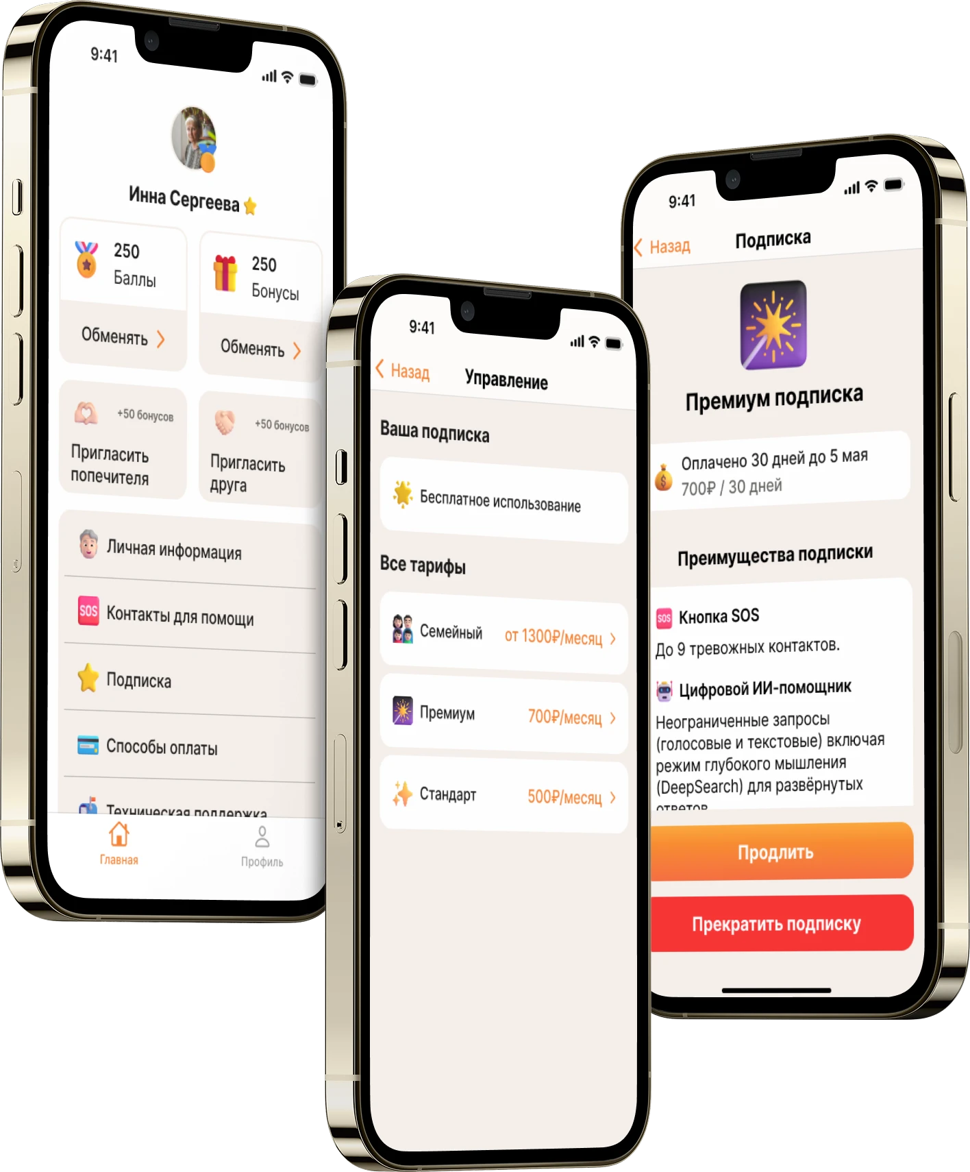 Three subscription screens: the profile with points, plan management and the premium plan
