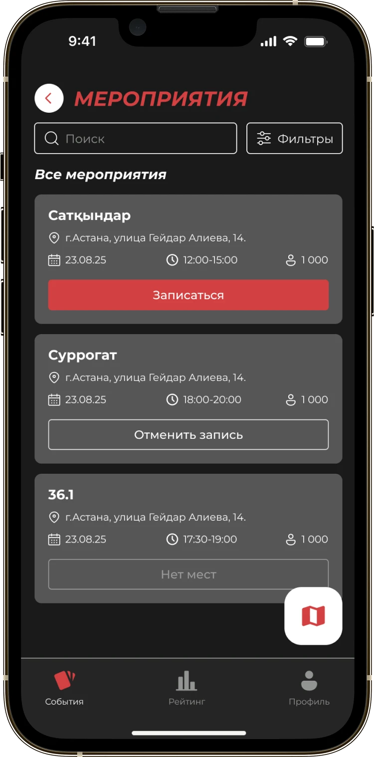 Экран «Мероприятия» приложения «Дала Қырандары» с поиском, фильтрами и карточками событий