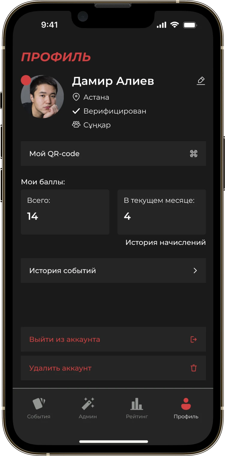 Экран профиля участника: статус верификации, отряд, QR-код и баллы