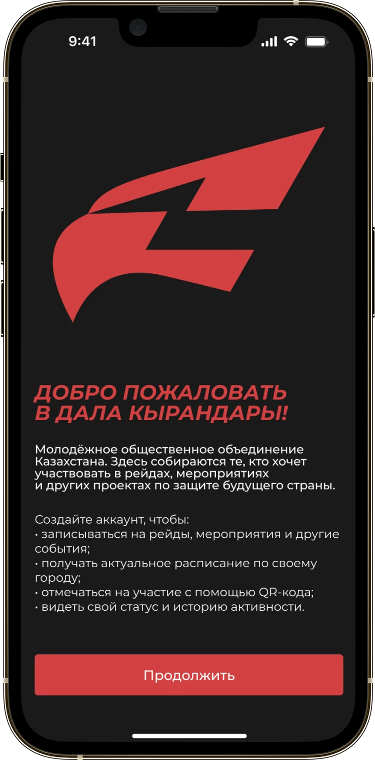 Экран приветствия «Дала Қырандары» с описанием движения и кнопкой продолжения