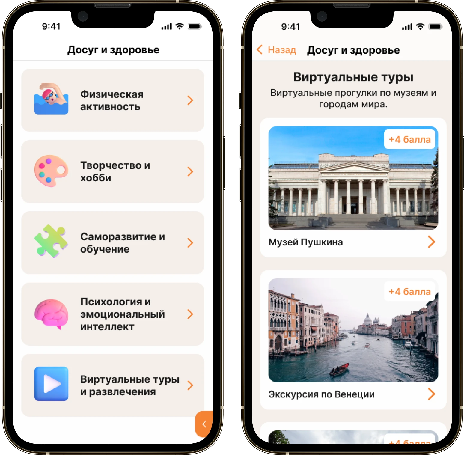 Two leisure screens: activity categories and virtual tours of museums and cities