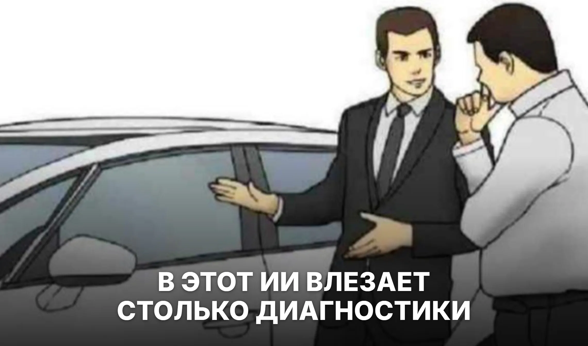 Чего ждут от ИИ в медицине и что покупают на самом деле
