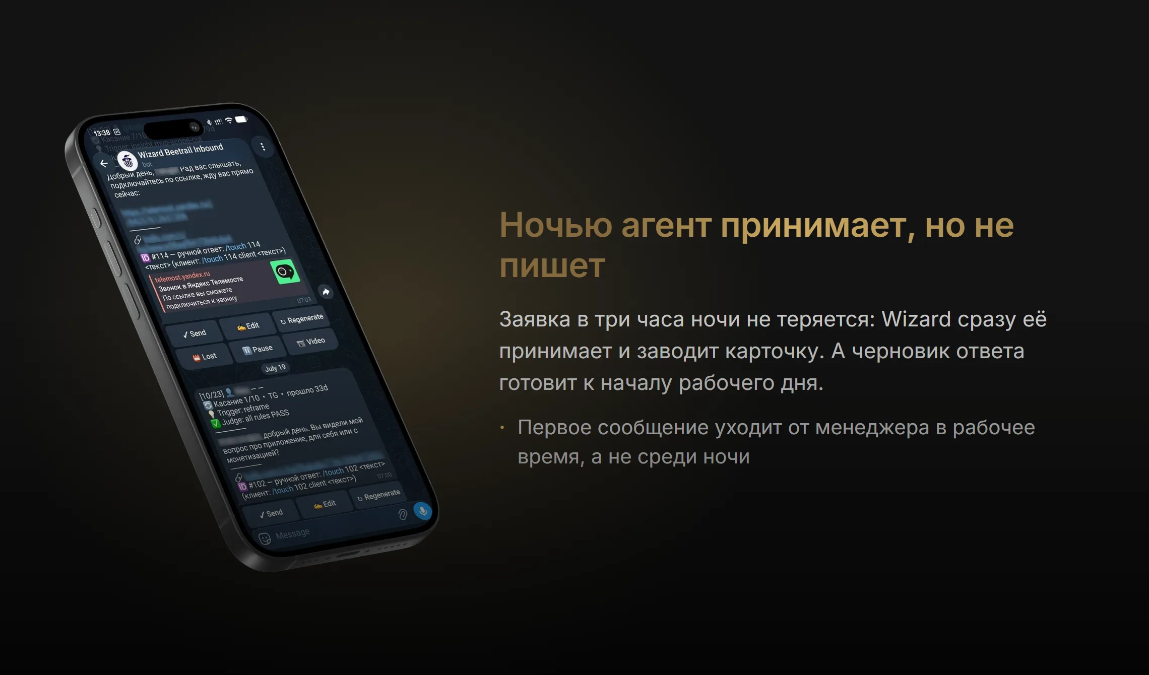 Работа вне рабочих часов: заявка принята ночью, черновик готов к утру