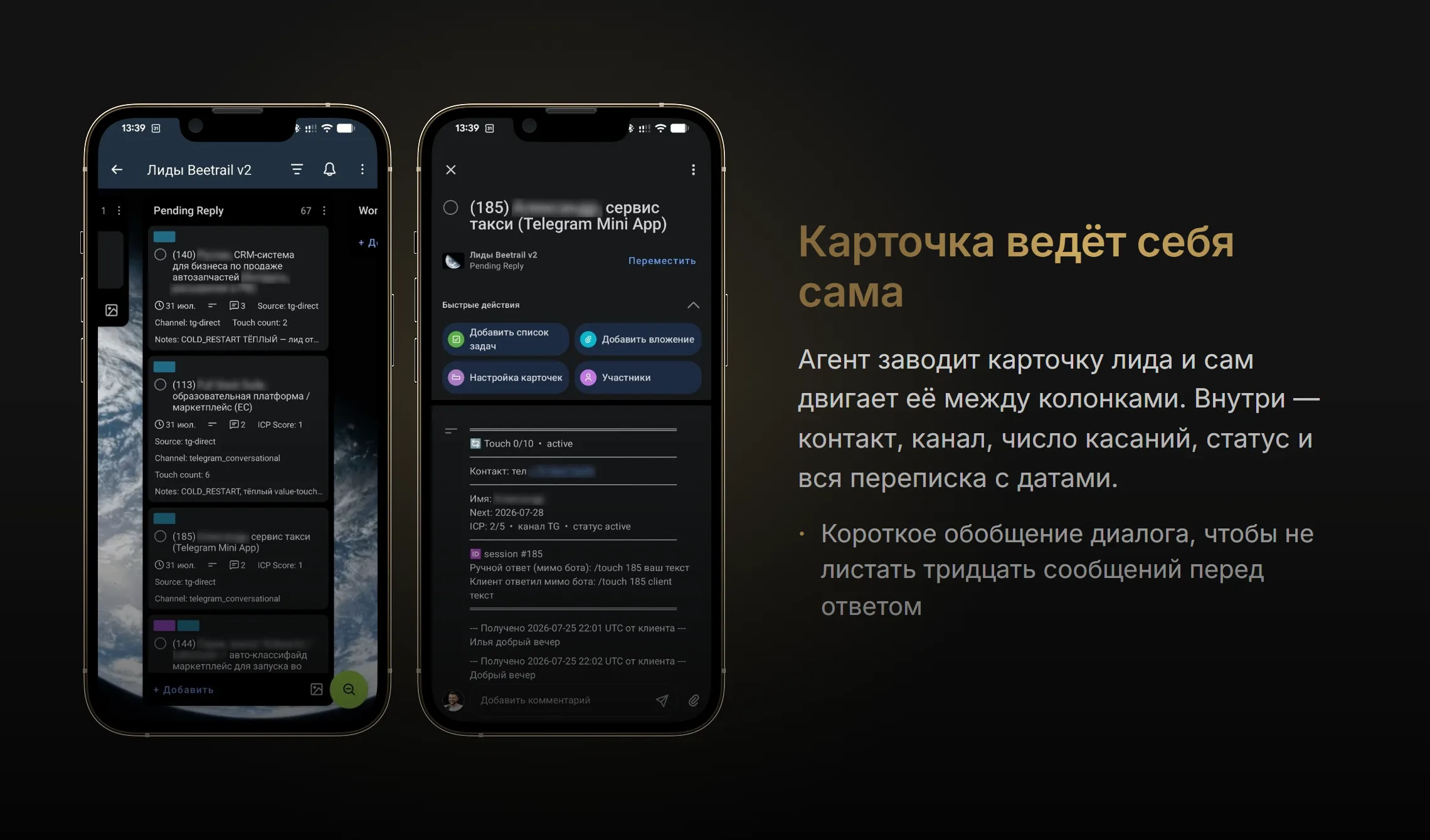 Карточка лида в Trello: контакт, канал, число касаний, статус и история переписки