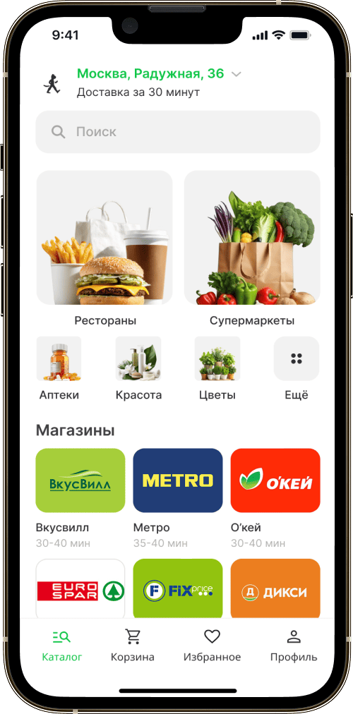Скороходов app screen