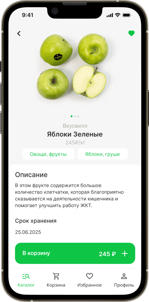Скороходов app screen