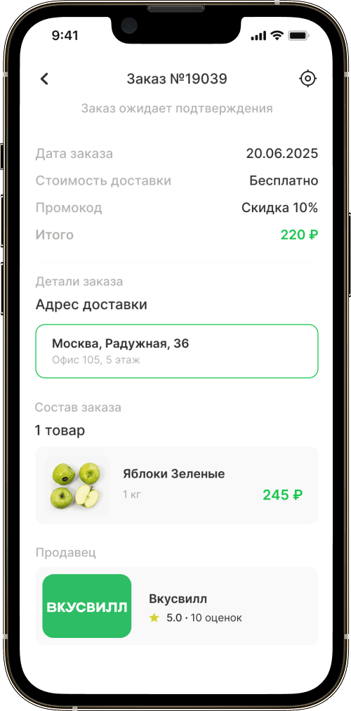 Скороходов app screen