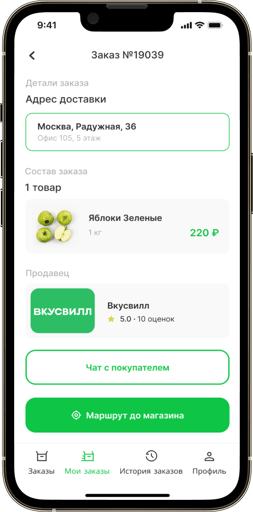 Скороходов app screen