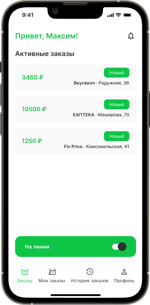 Скороходов app screen