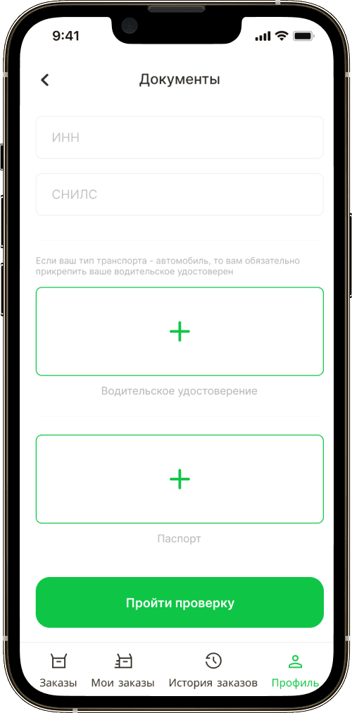 Скороходов app screen