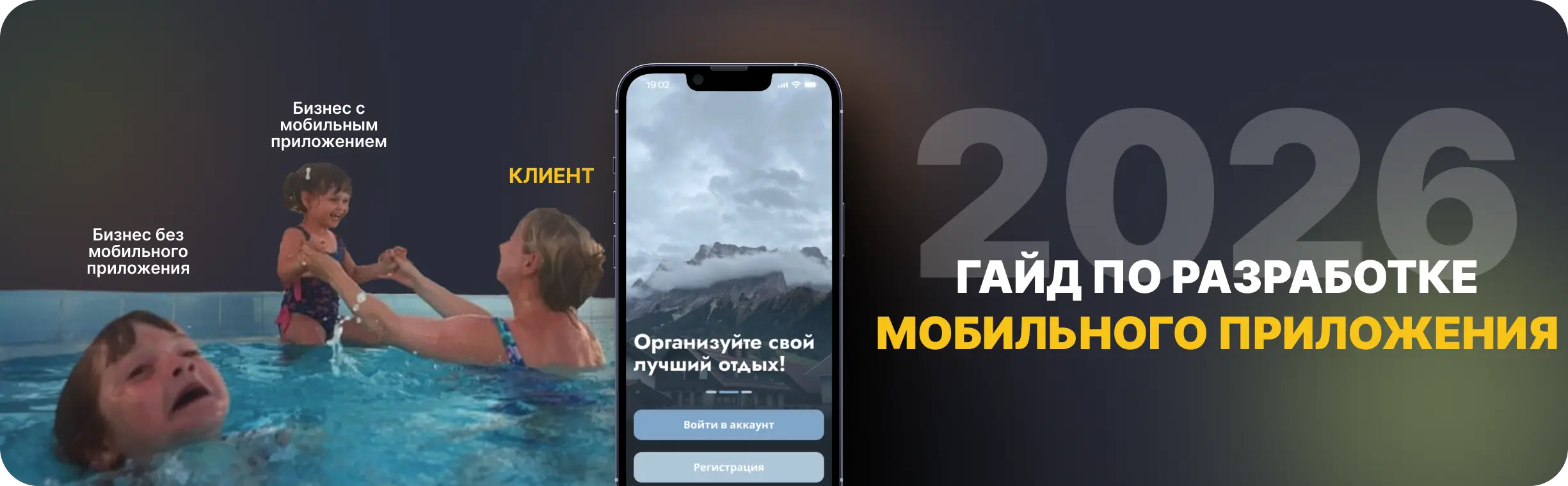 Как создать мобильное приложение с нуля в 2026 году: полное руководство по разработке