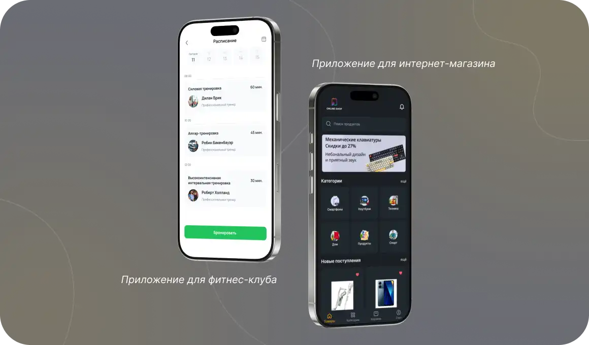 Разработка приложений фитнес клуба и интернет магазина