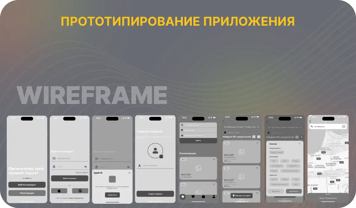 Прототипирование приложения