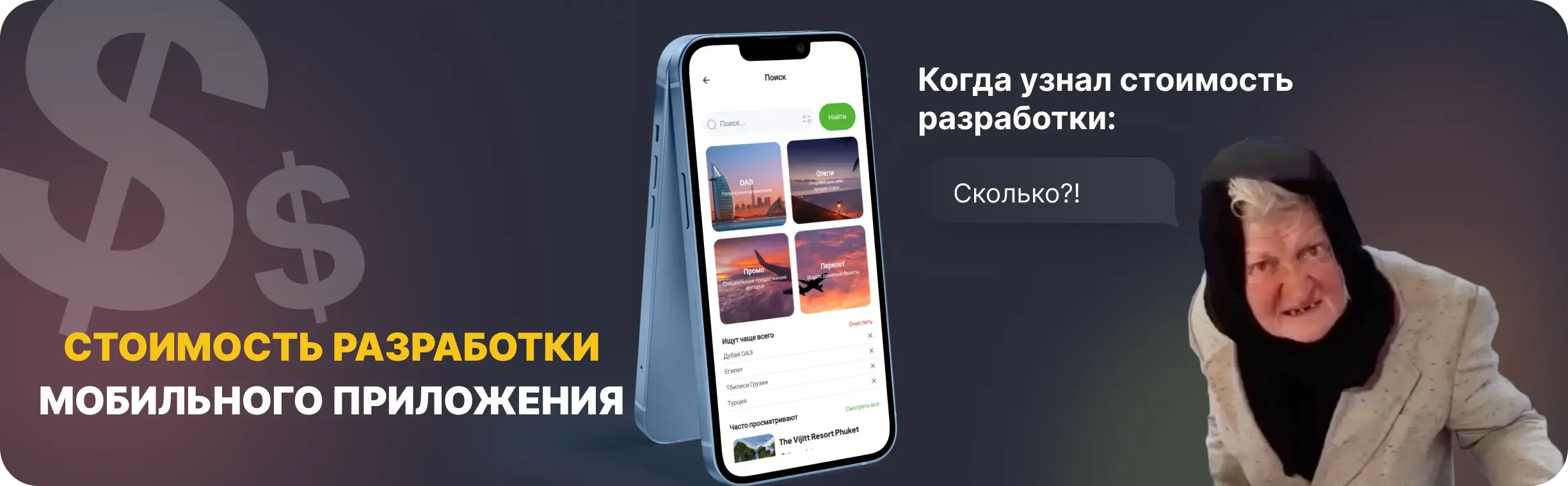 Сколько стоит разработать мобильное приложение в 2026 году