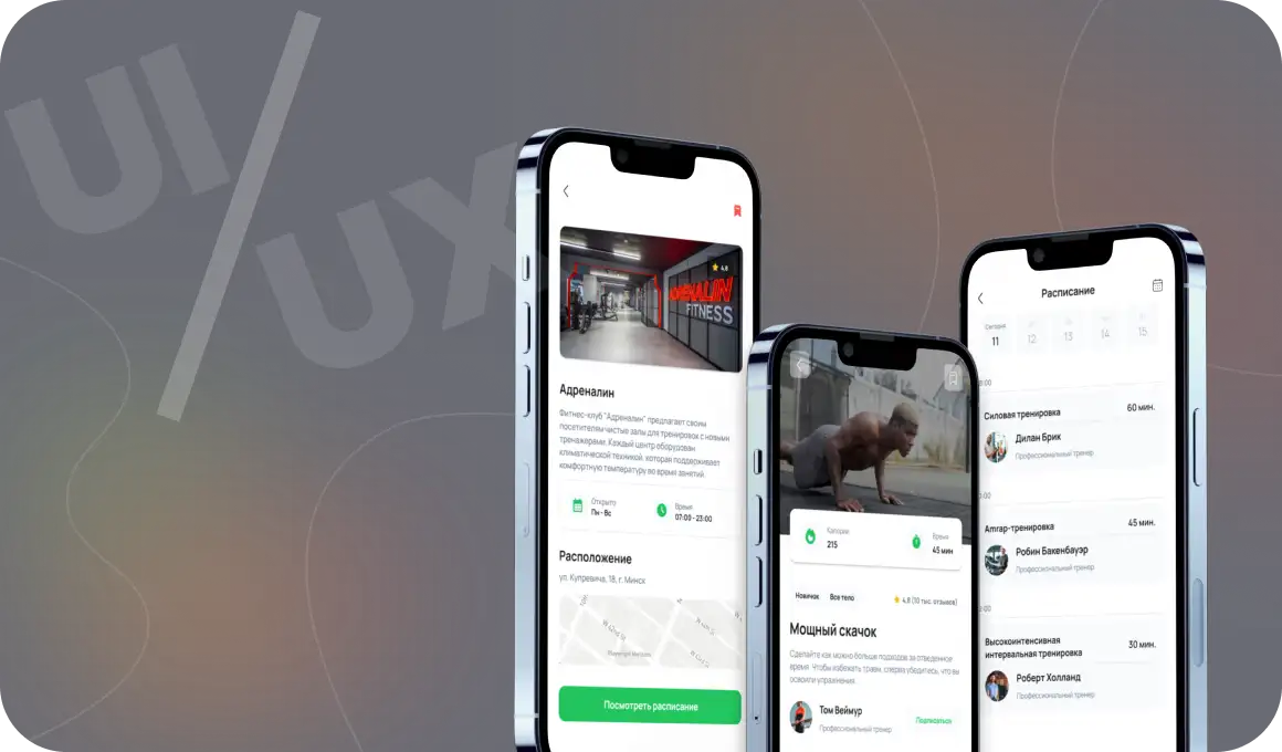 UX/UI-дизайн
