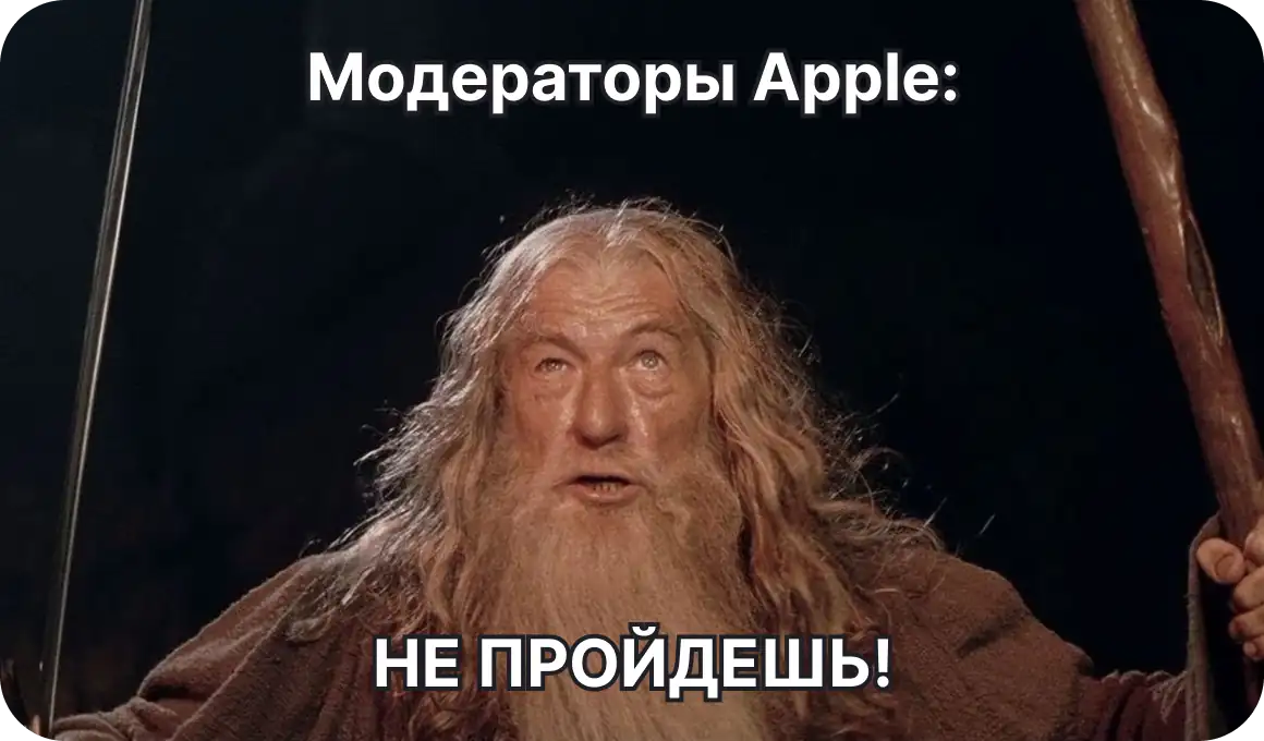 Модерация приложения в App store