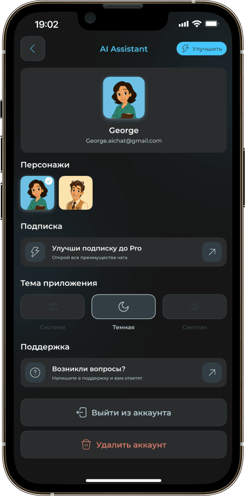ИИ-ассистент app screen