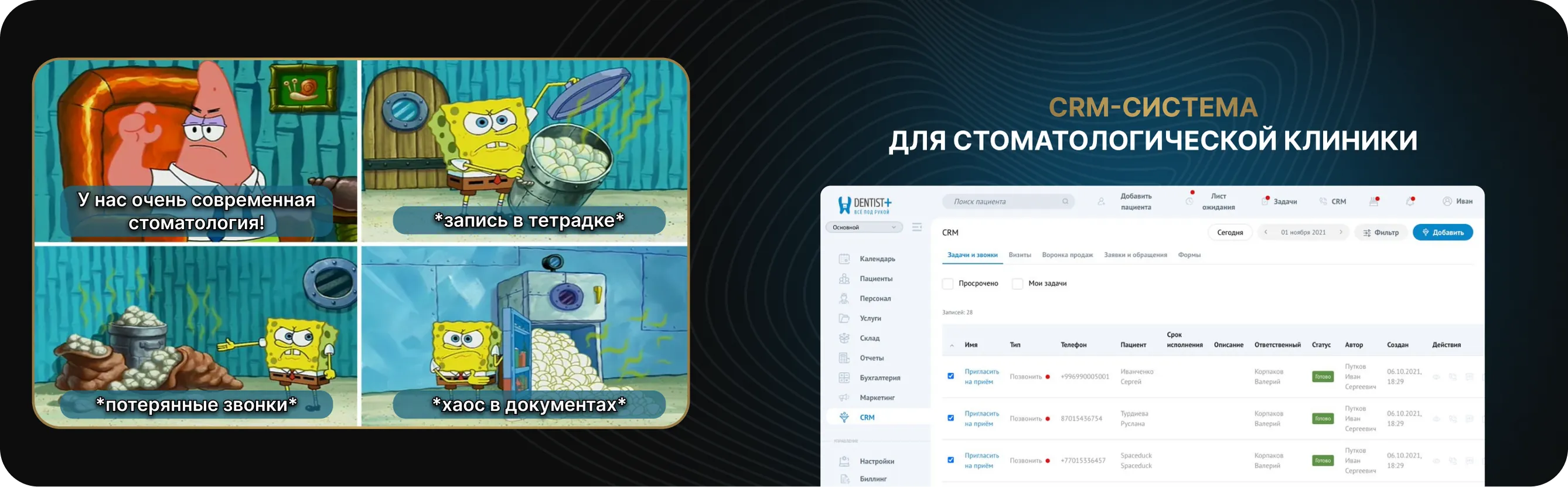 Разработка CRM-системы для стоматологической клиники: обязательный функционал