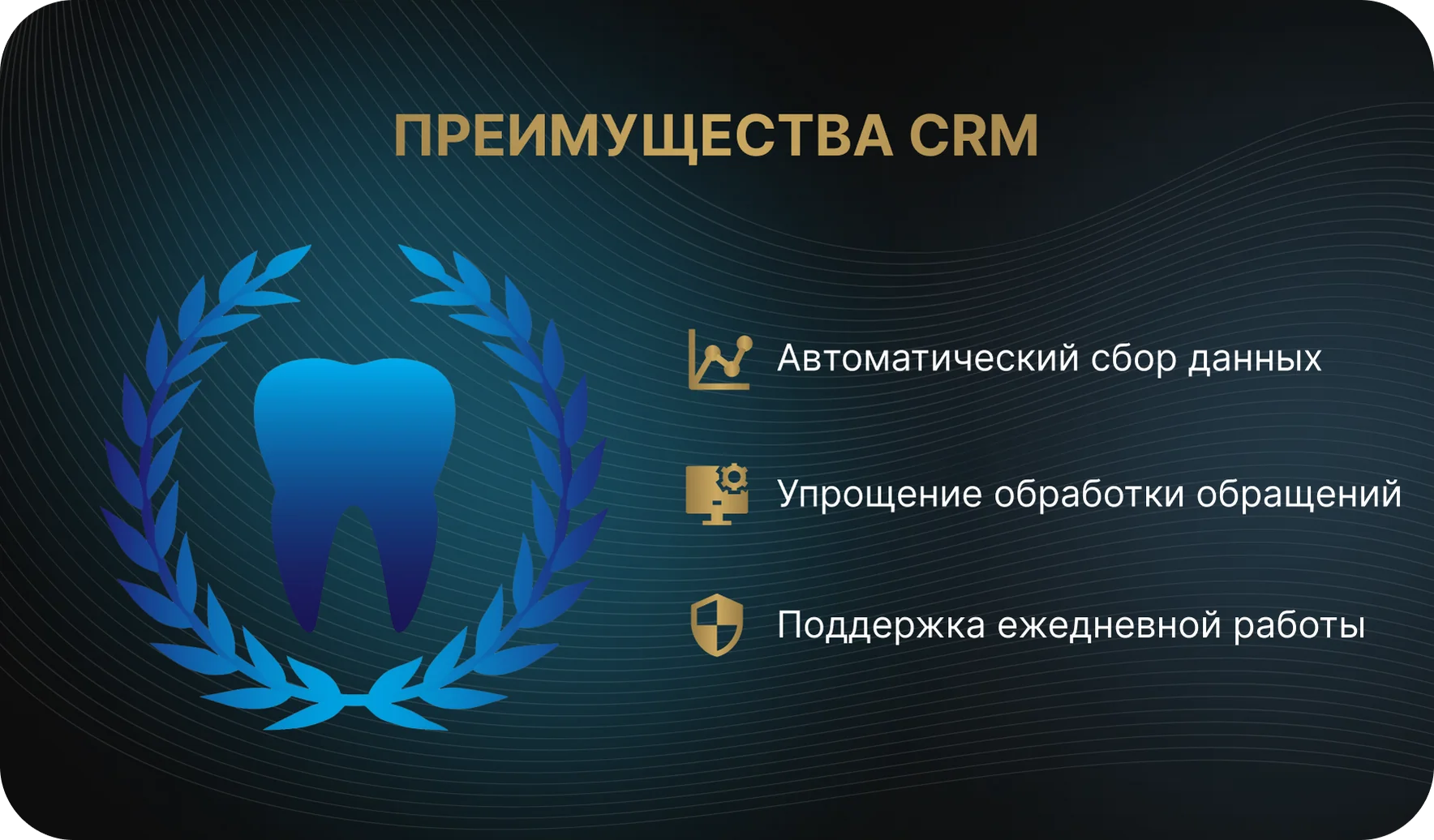 Преимущества CRM систем