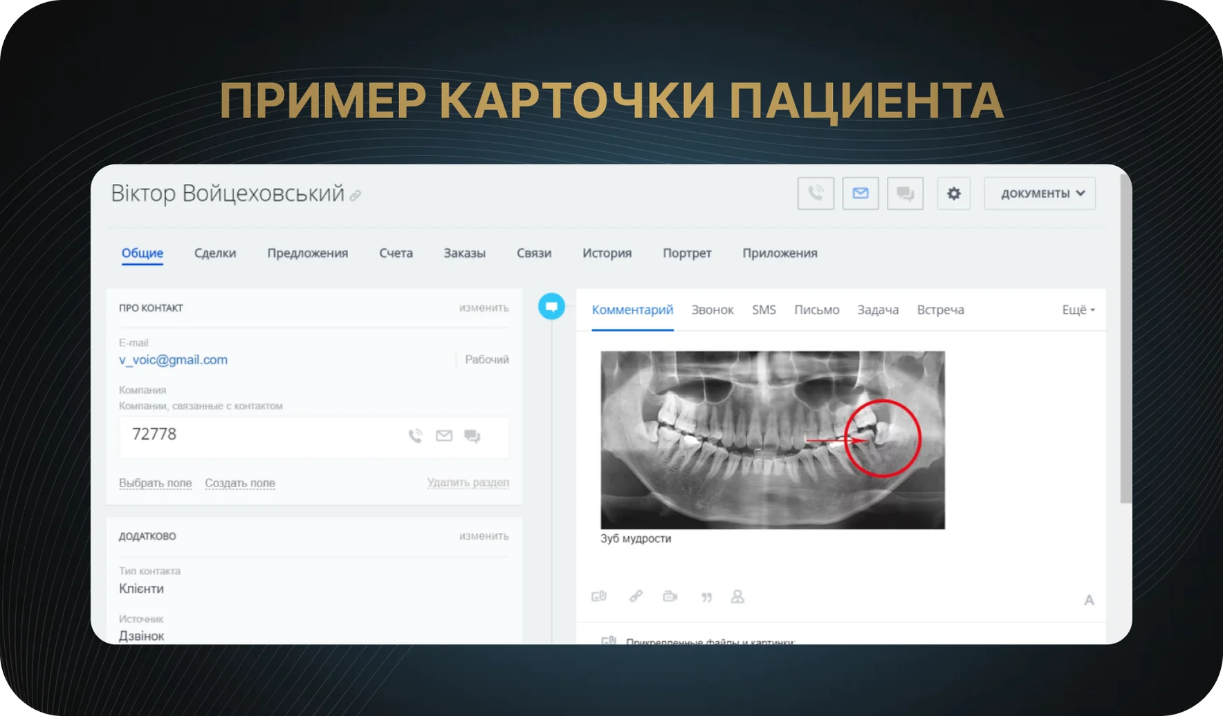 Пример карточки пациента