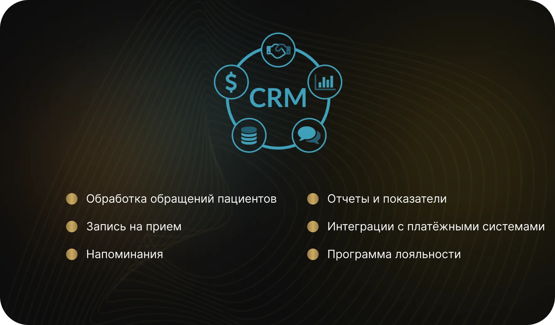 Важные функции при внедрении CRM