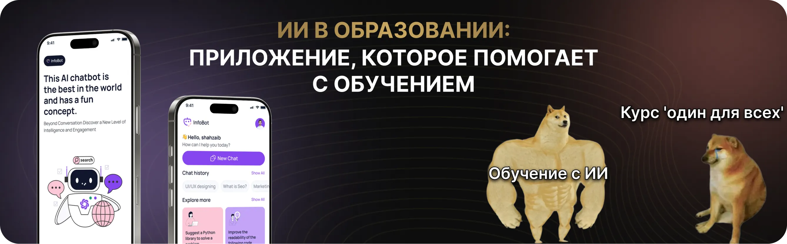 Искусственный интеллект в образовании: как создать приложение, которое персонализирует обучение
