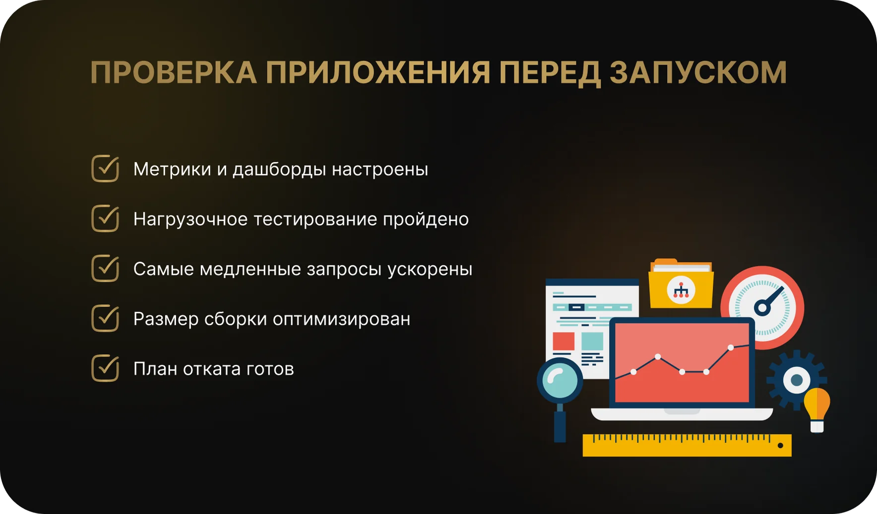 Проверка приложения перед запуском