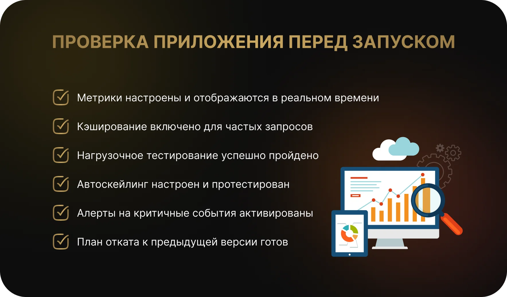 Проверка приложения перед запуском