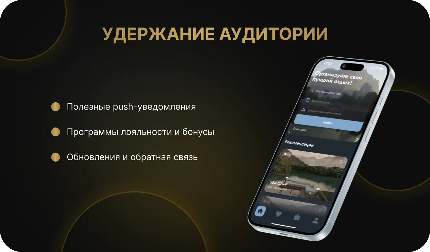 Удержание аудитории приложения