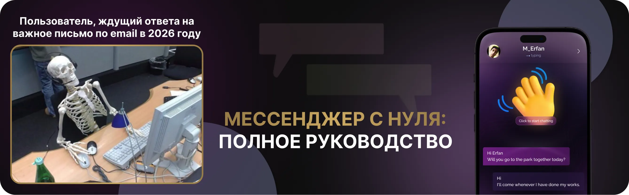 Как создать свой мессенджер с нуля: полное руководство