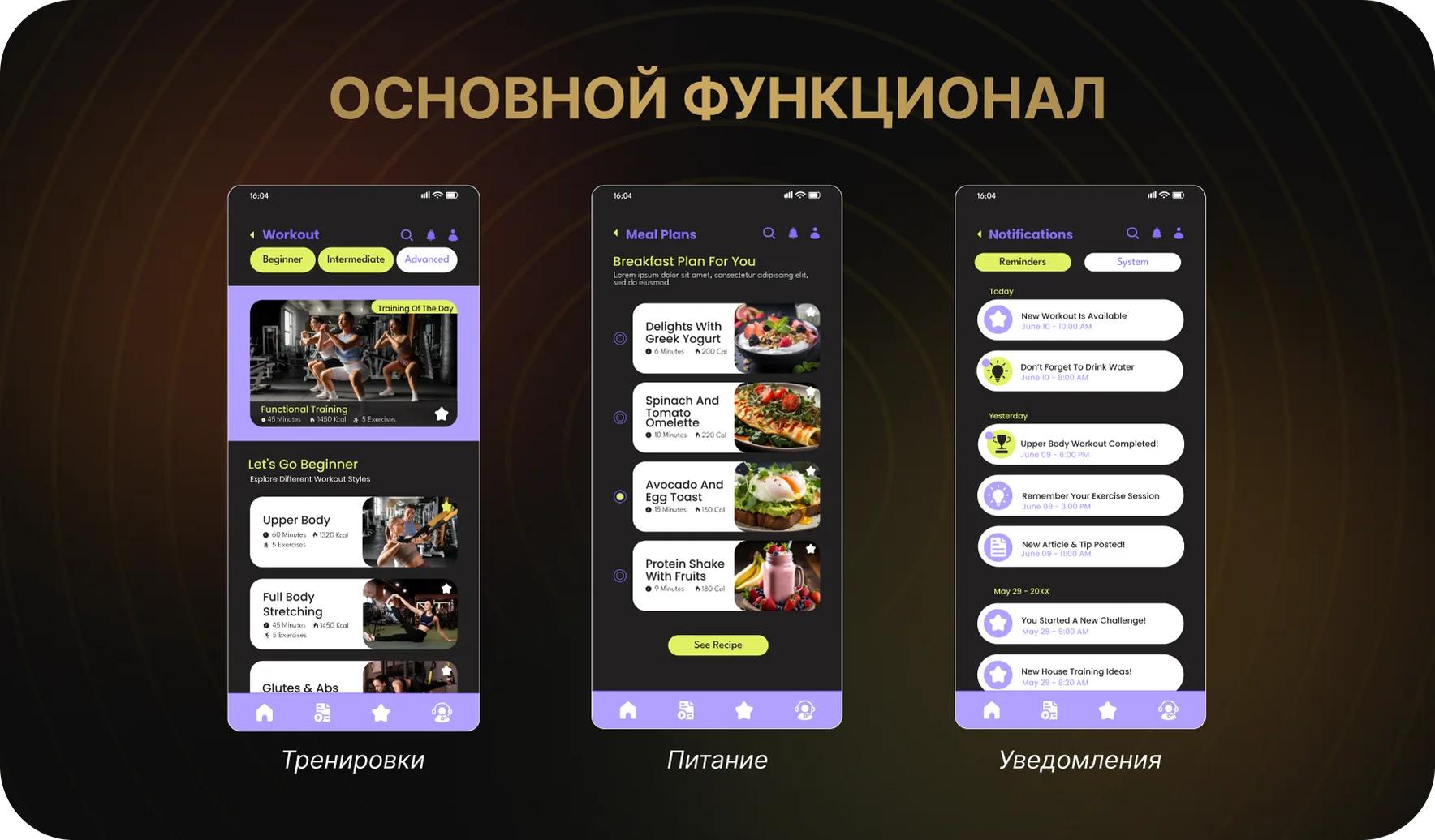 Функции для фитнес-приложений