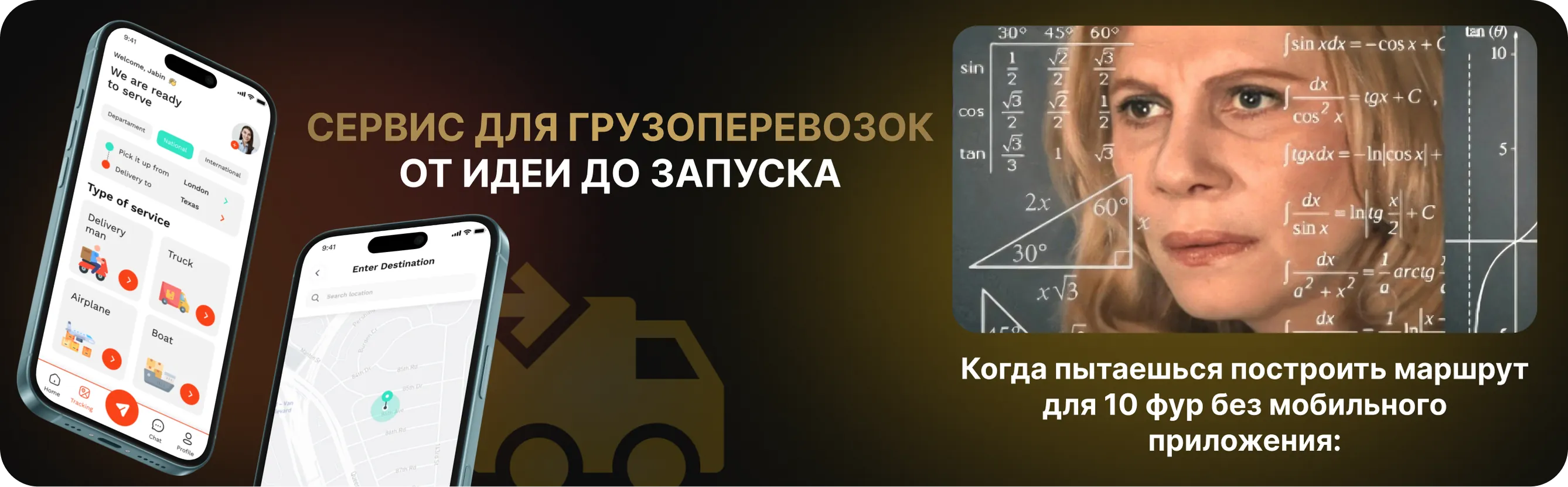 Разработка сервиса для грузоперевозок: от идеи до запуска