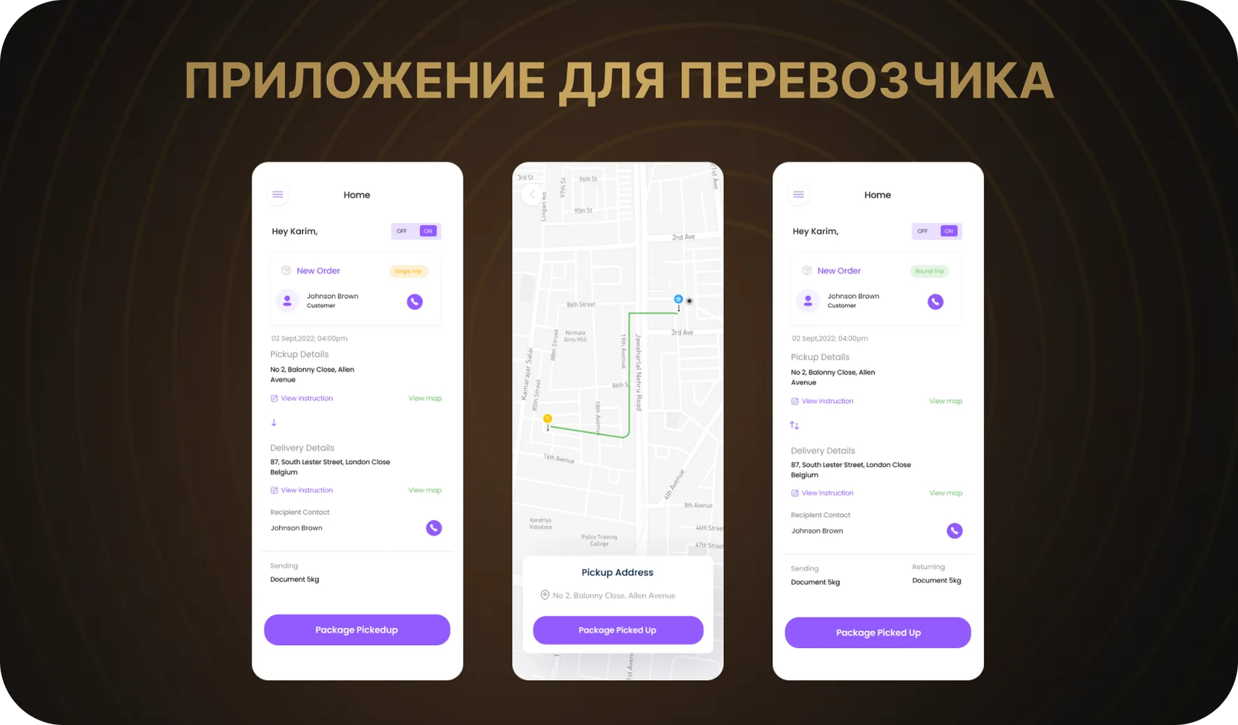 Функционал для перевозчика
