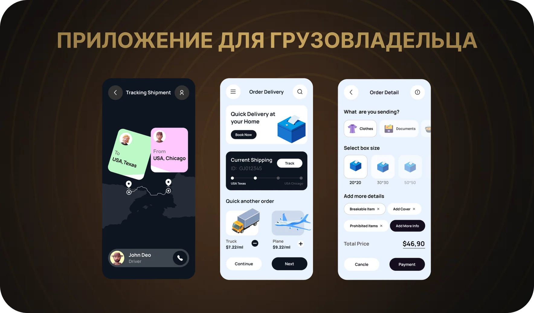 Функционал для владельца груза