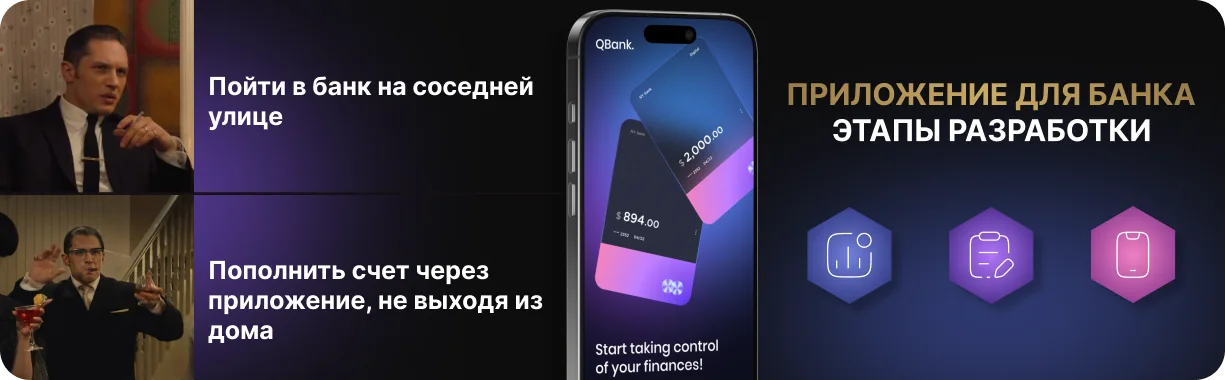 Этапы разработки мобильного приложения для банка