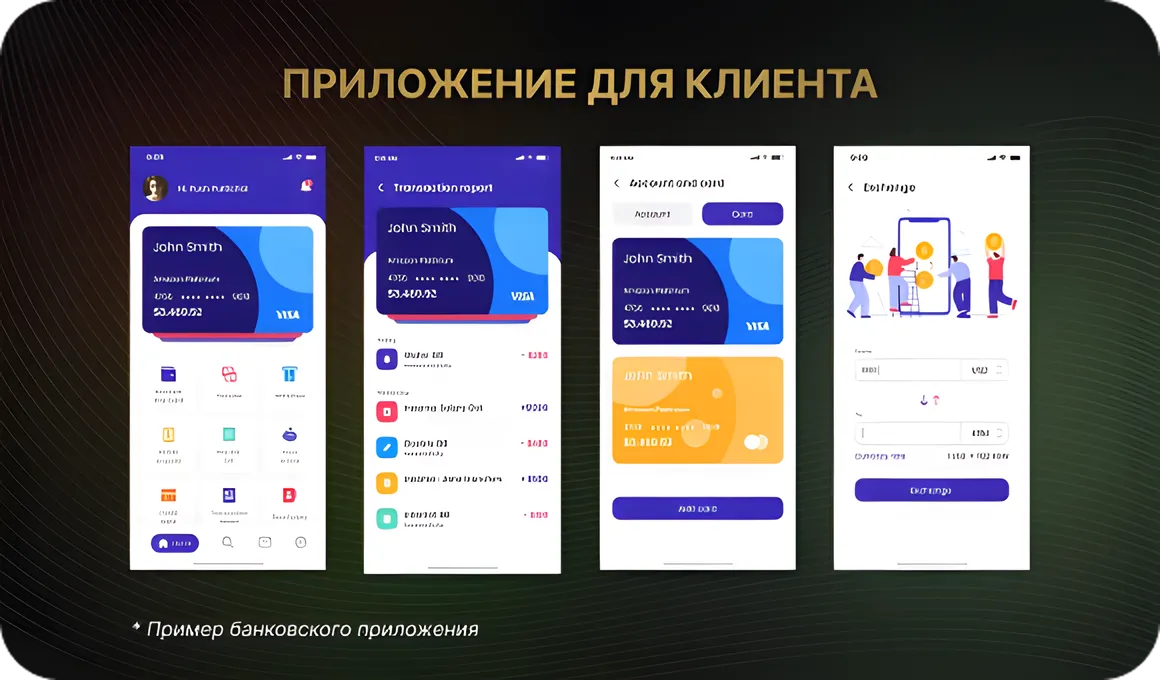 Пример визуальной части для клиента