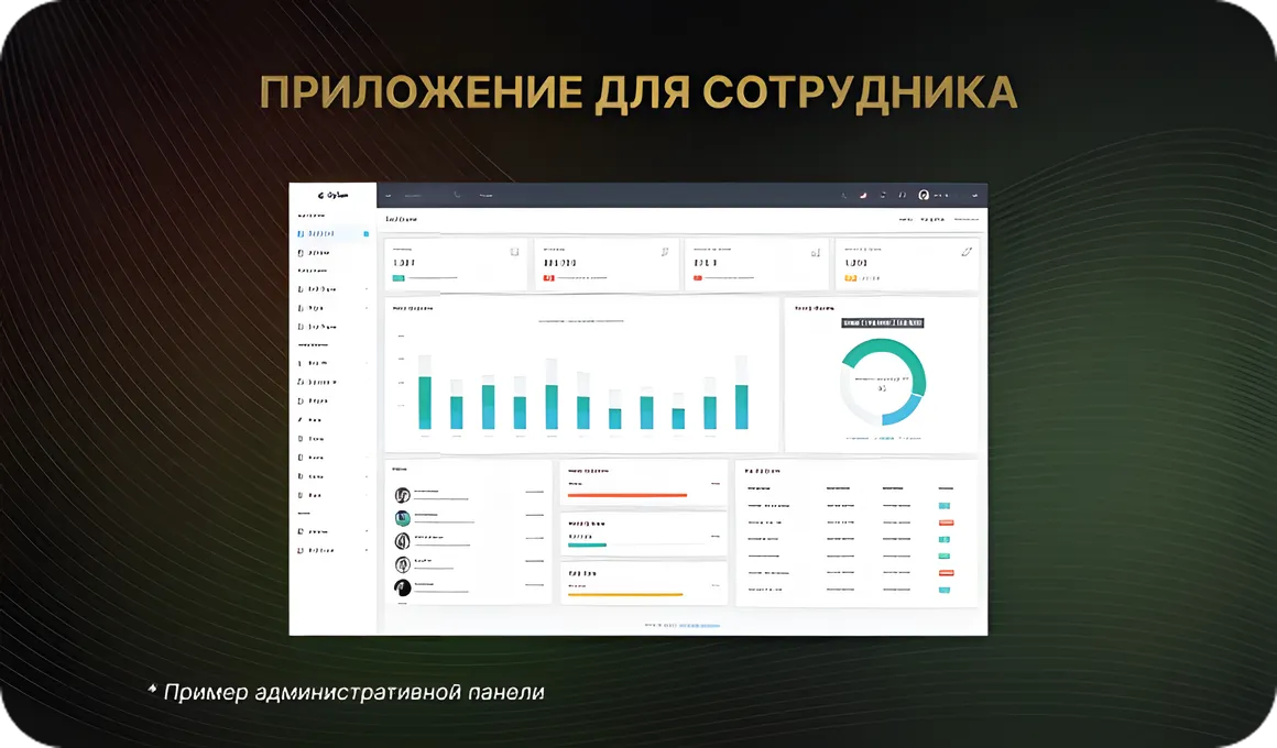 Пример административной панели