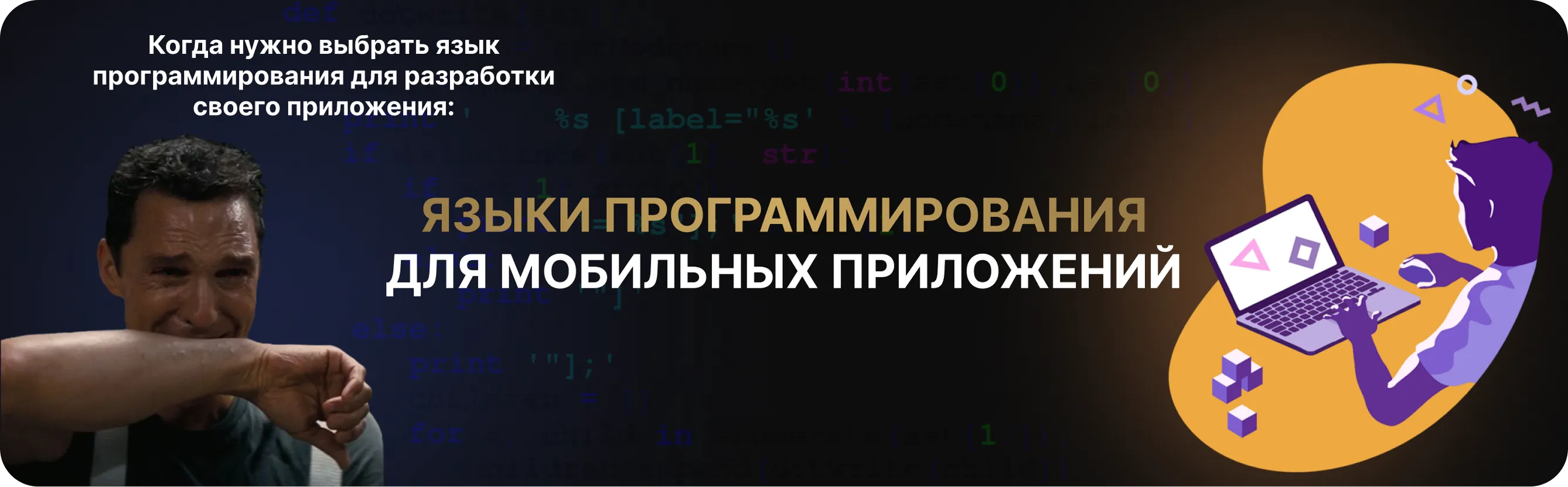 Языки программирования для мобильных приложений