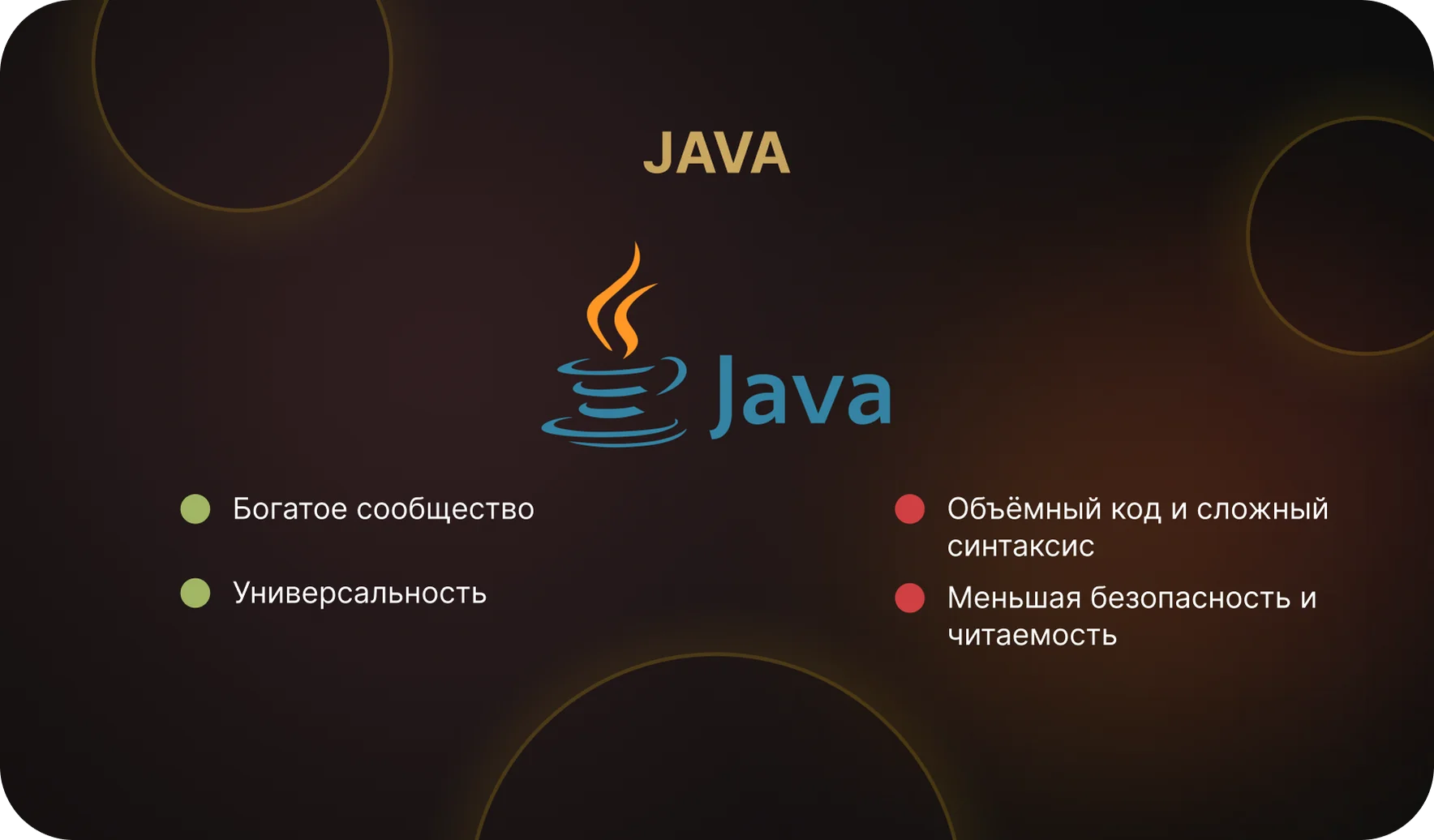 Java была основным языком Android-разработки