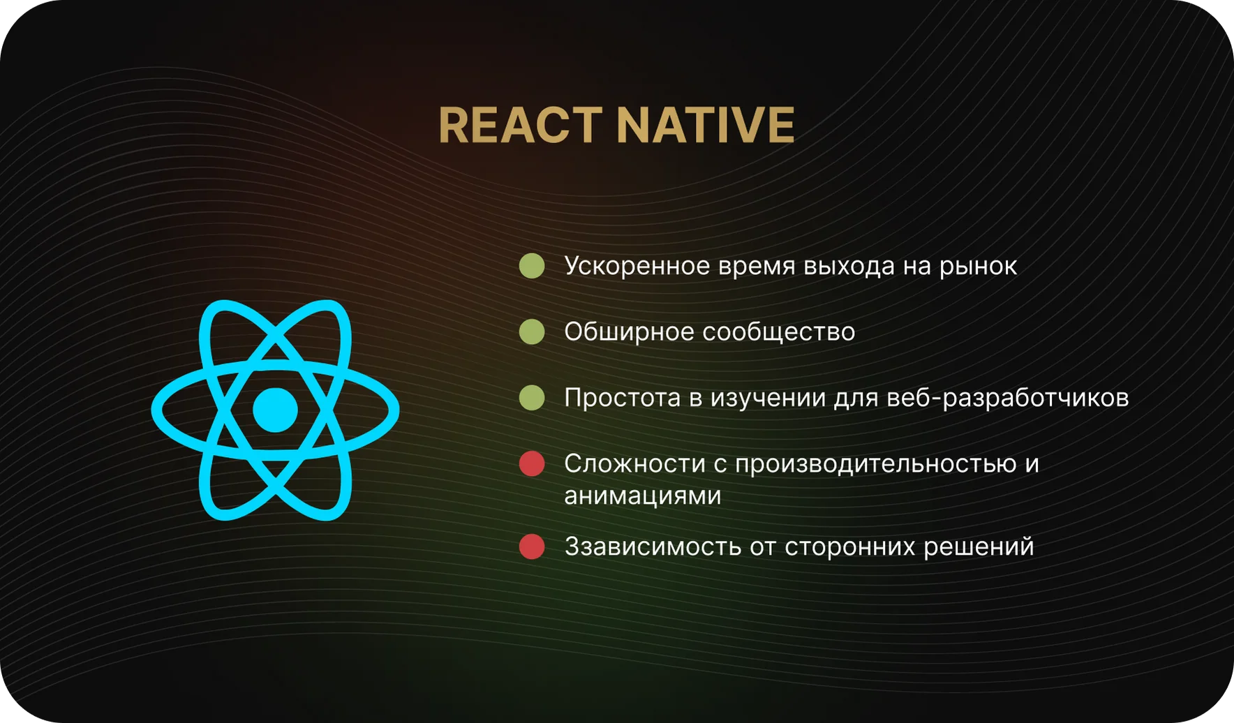 React Native - разработанный Meta