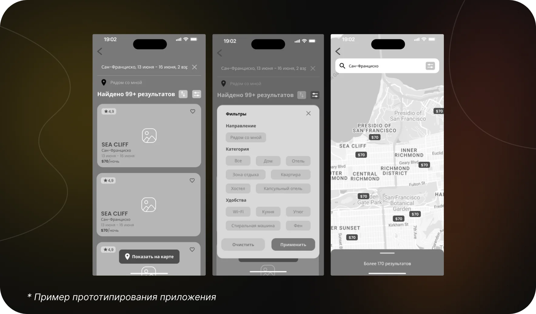 Прототипирование при разработке приложений