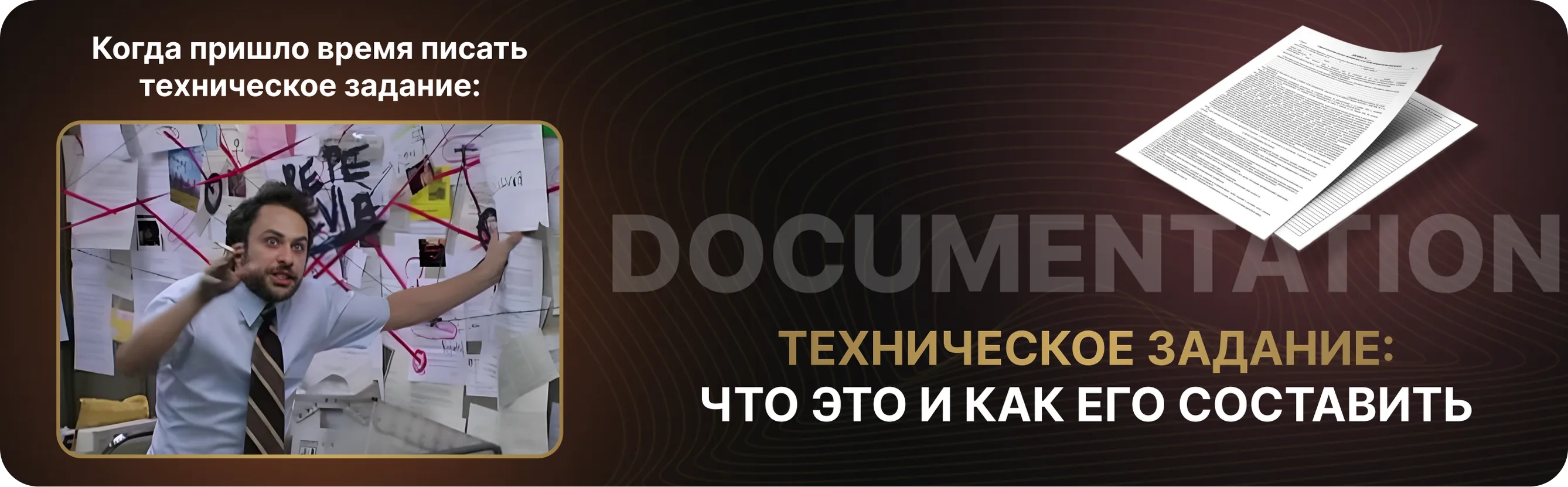 Как составить техническое задание на разработку мобильного приложения