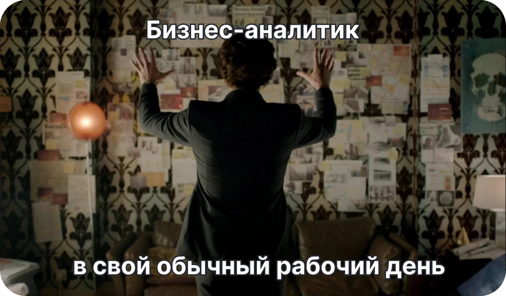 Работа бизнес аналитика при создании приложений